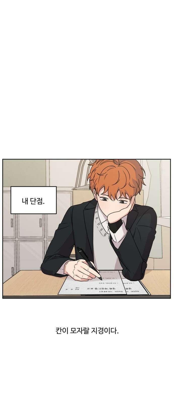 너나 나나 1화. 나 (1) 23