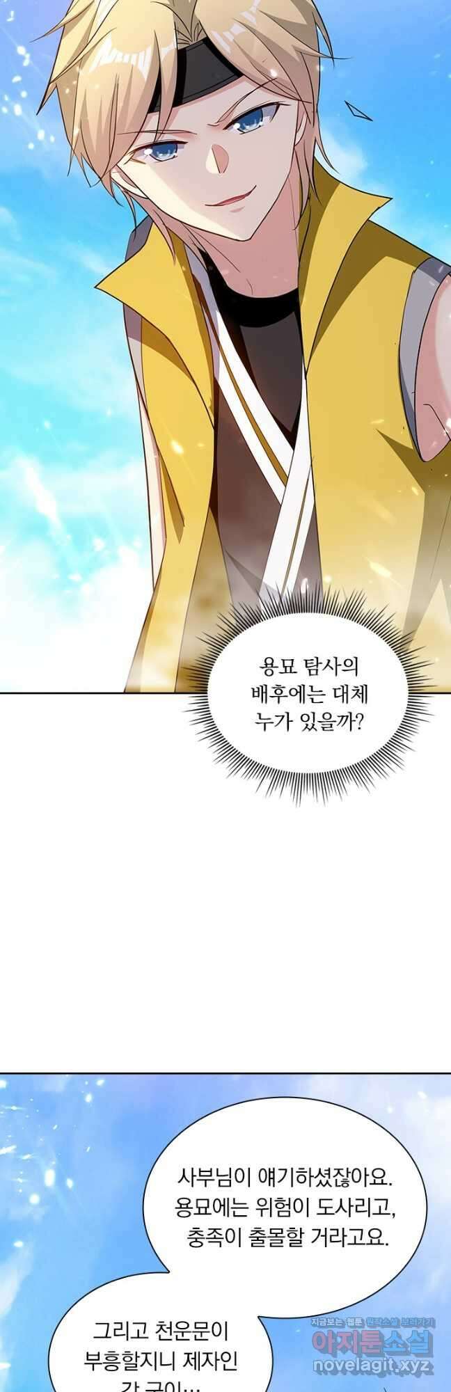 만계선왕 187화 2