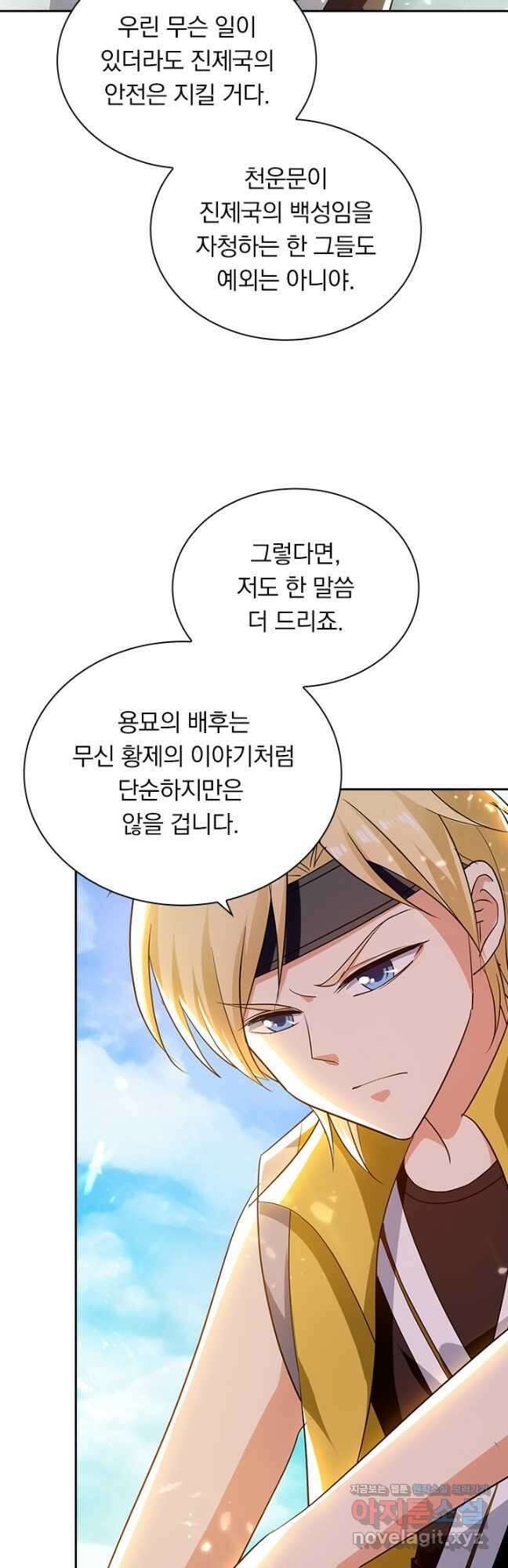 만계선왕 187화 7