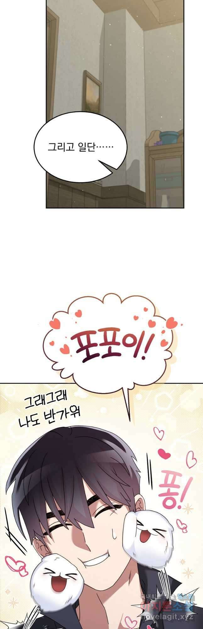 뉴비가 너무 강함 65화 10