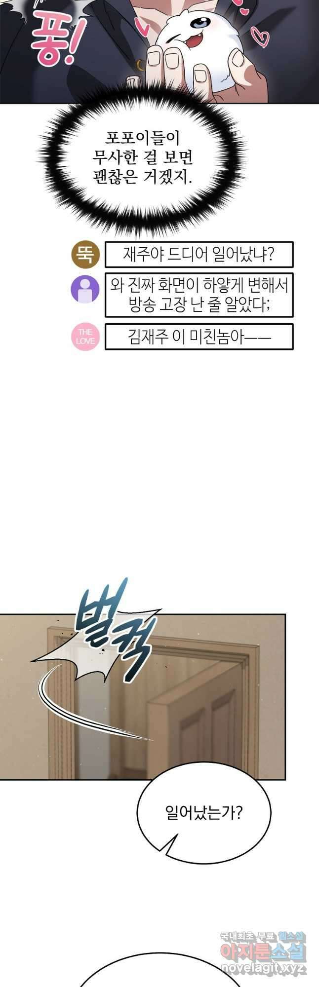 뉴비가 너무 강함 65화 11