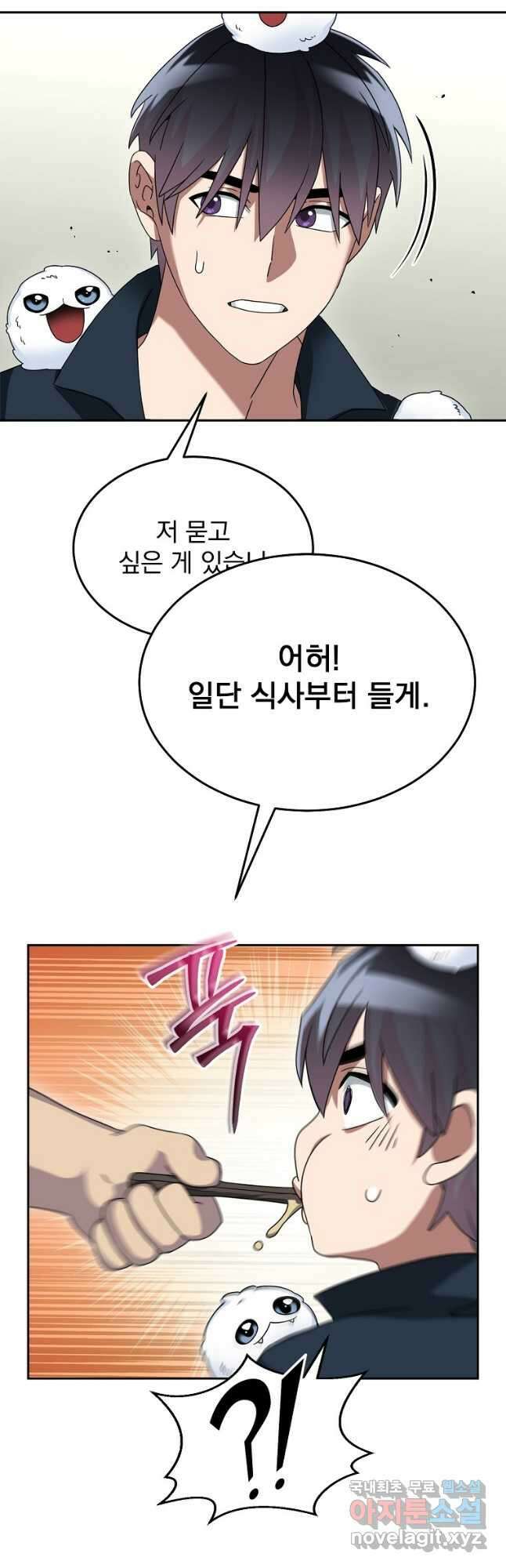 뉴비가 너무 강함 65화 13
