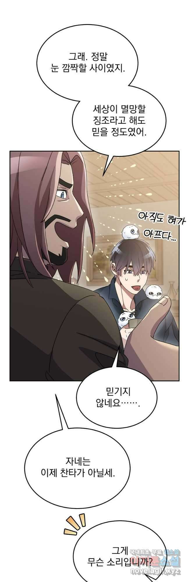 뉴비가 너무 강함 65화 17