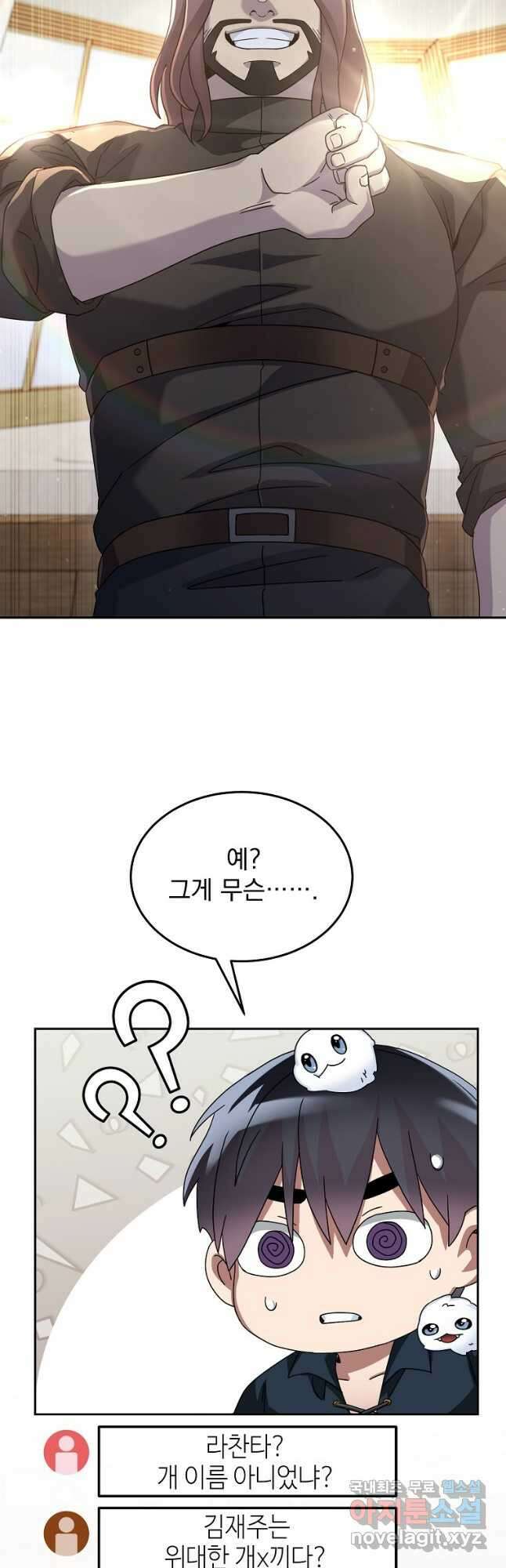 뉴비가 너무 강함 65화 19