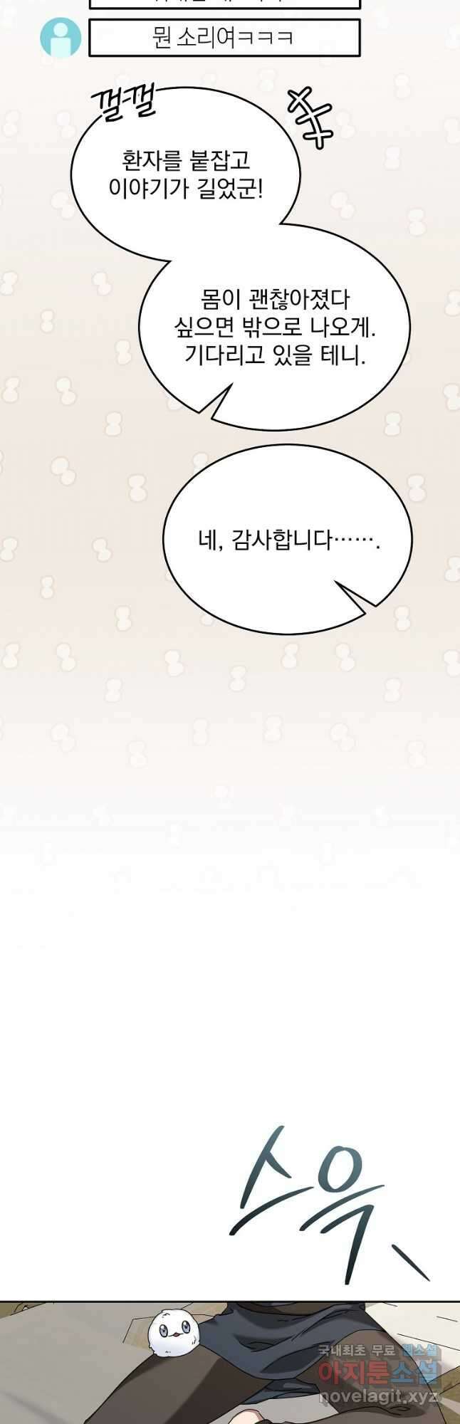 뉴비가 너무 강함 65화 20