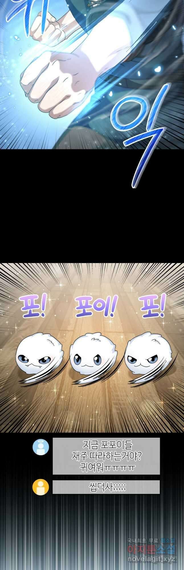 뉴비가 너무 강함 65화 23