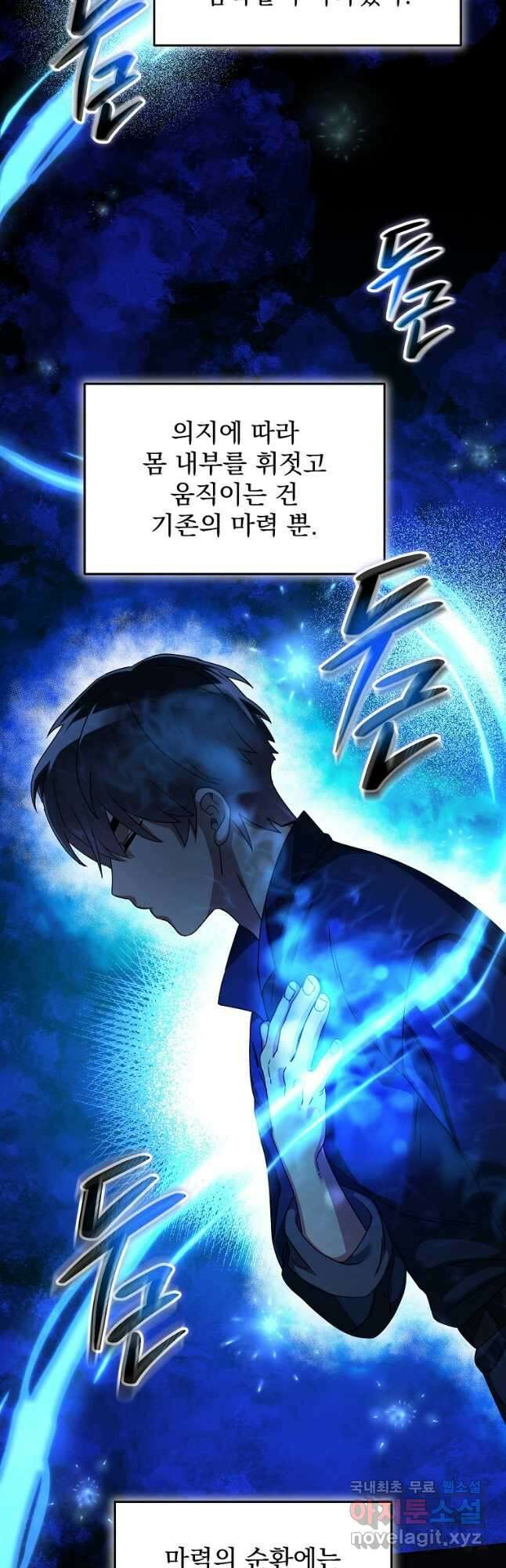 뉴비가 너무 강함 65화 26
