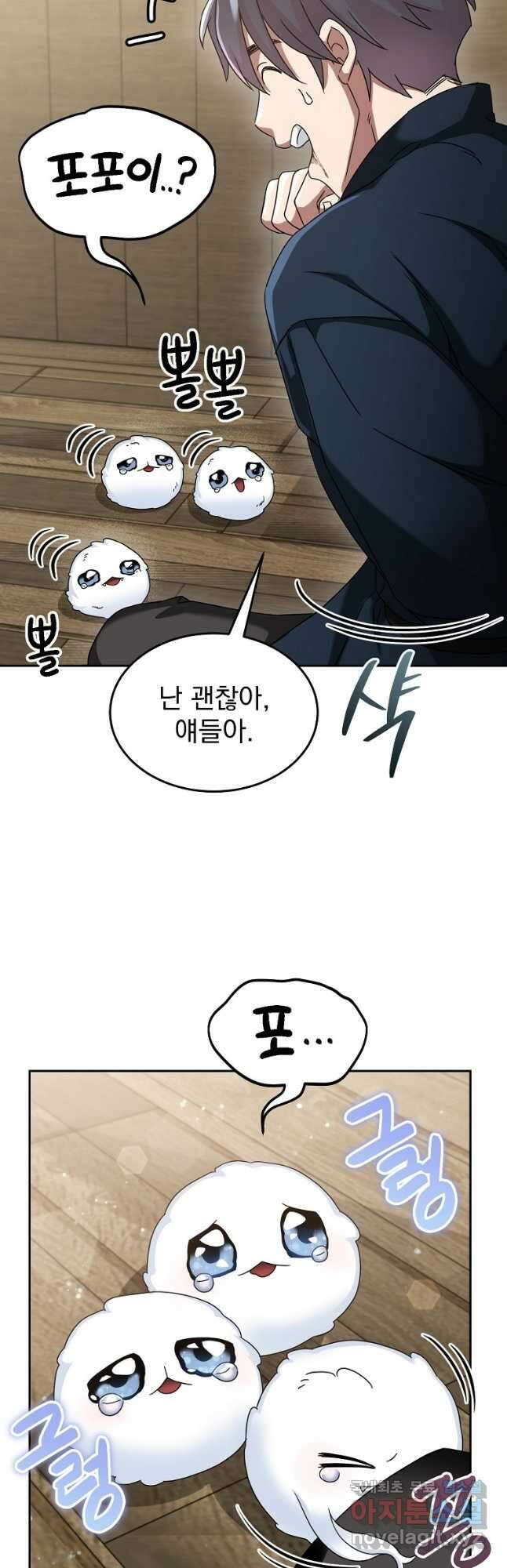 뉴비가 너무 강함 65화 31