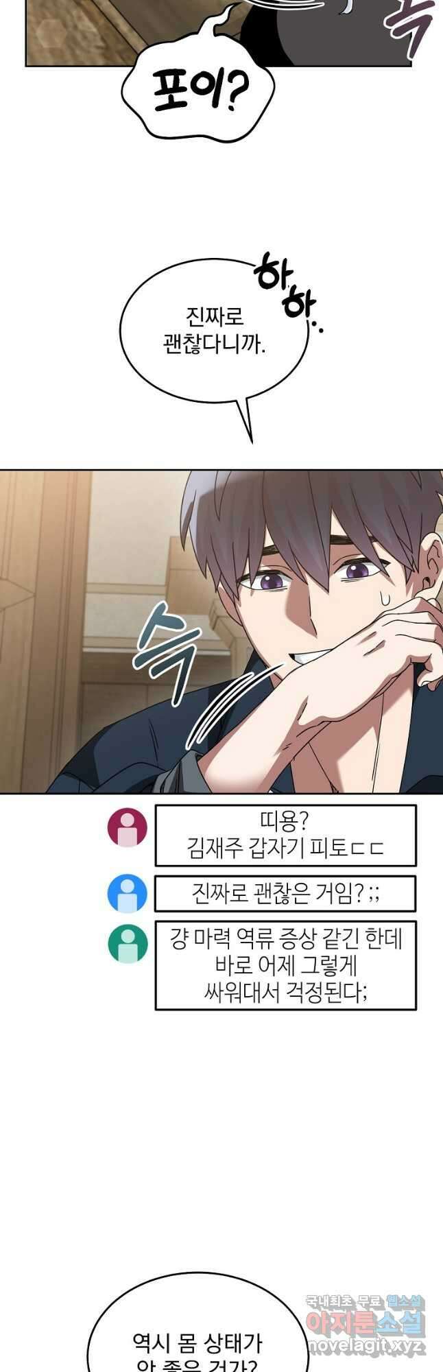 뉴비가 너무 강함 65화 32