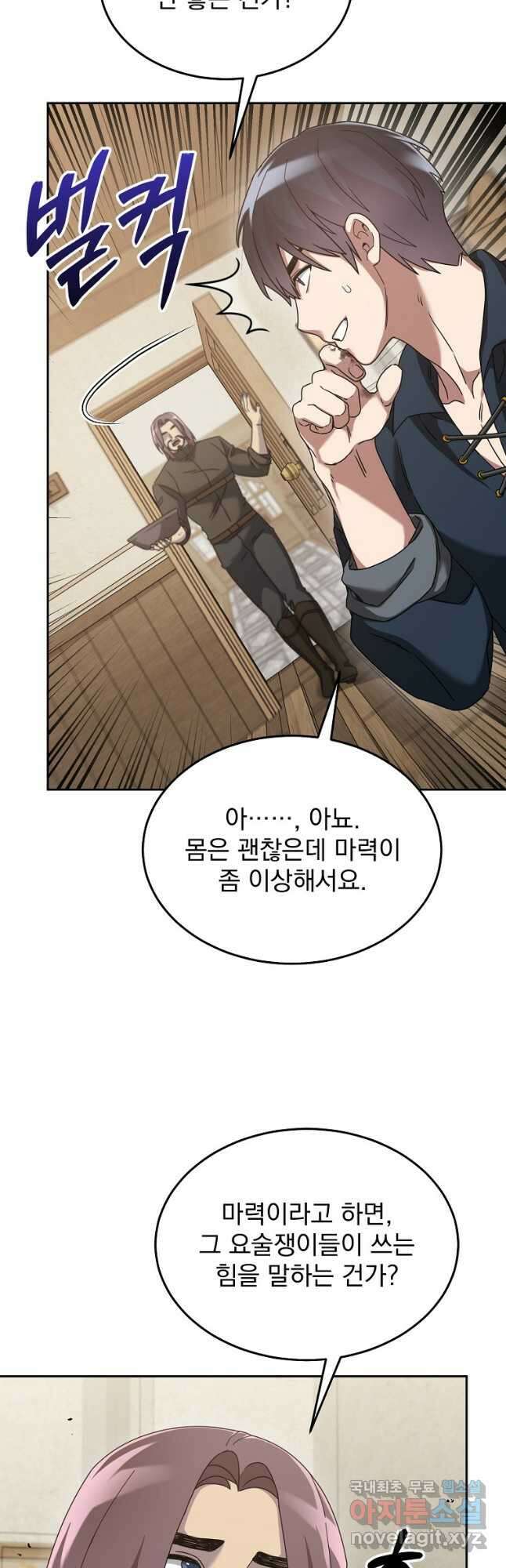 뉴비가 너무 강함 65화 33