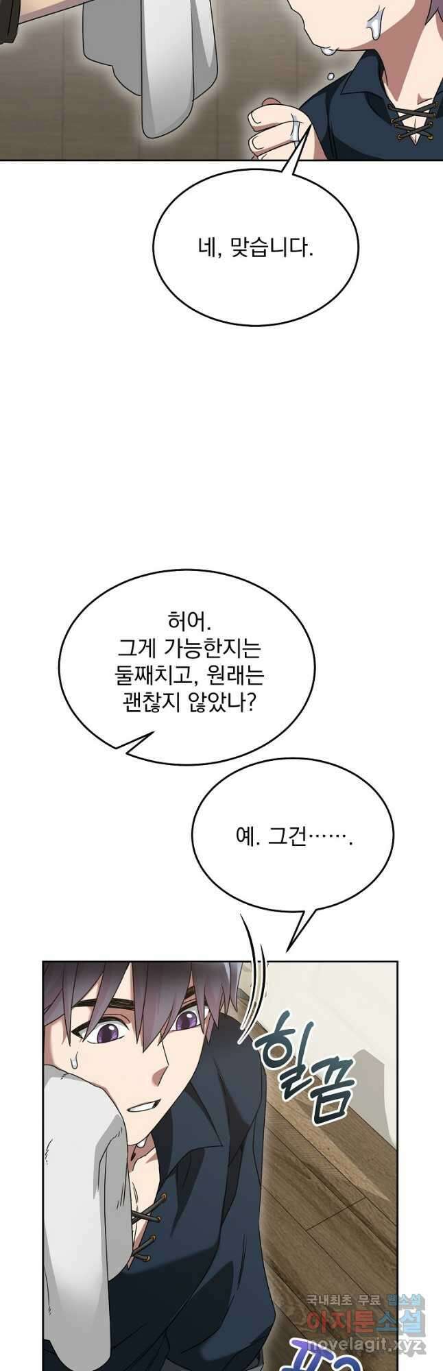 뉴비가 너무 강함 65화 40