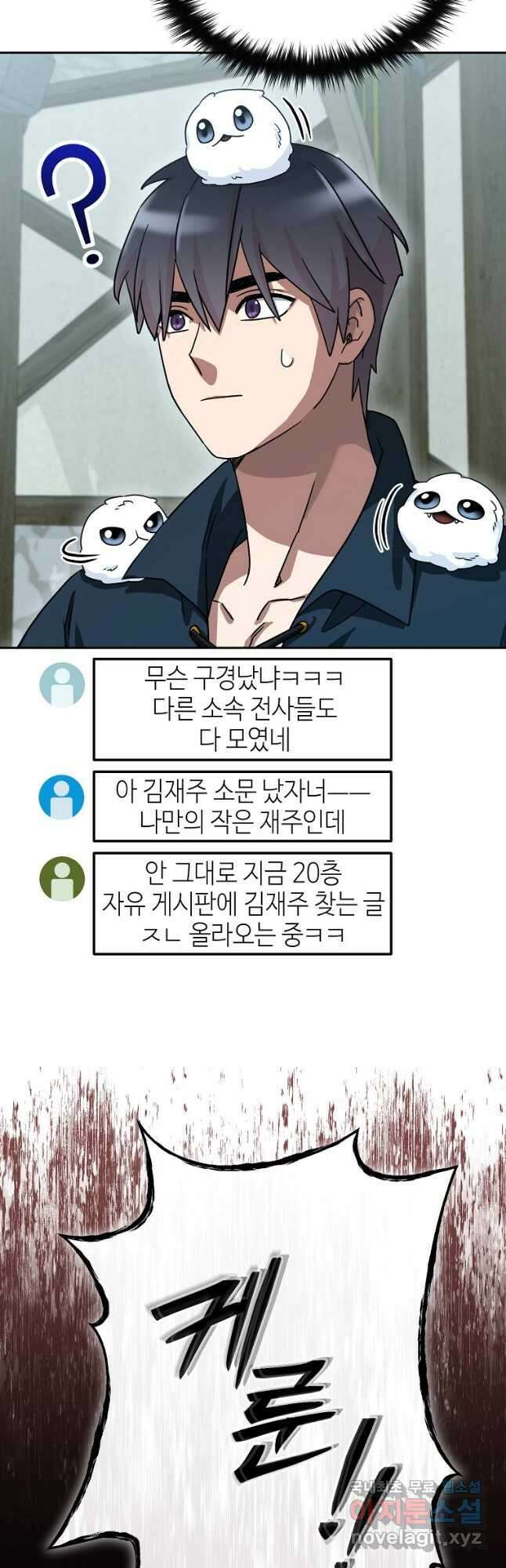 뉴비가 너무 강함 65화 47