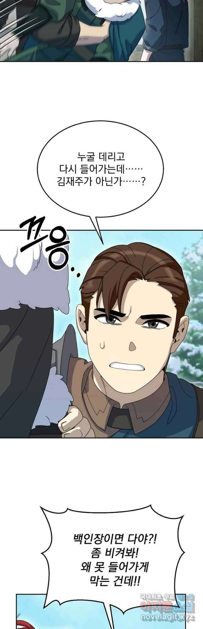 뉴비가 너무 강함 65화 50