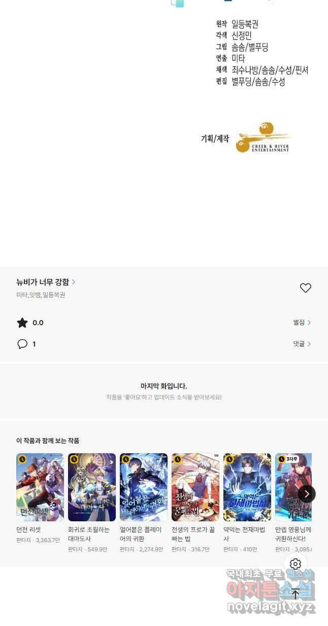 뉴비가 너무 강함 65화 55