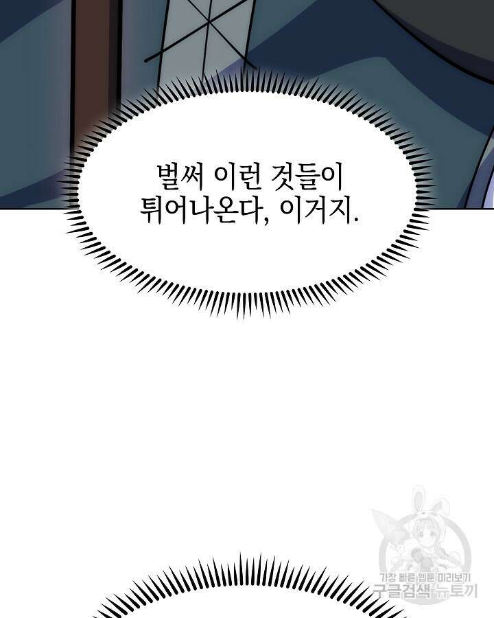 오늘도 훔치러 갑니다 37화 29