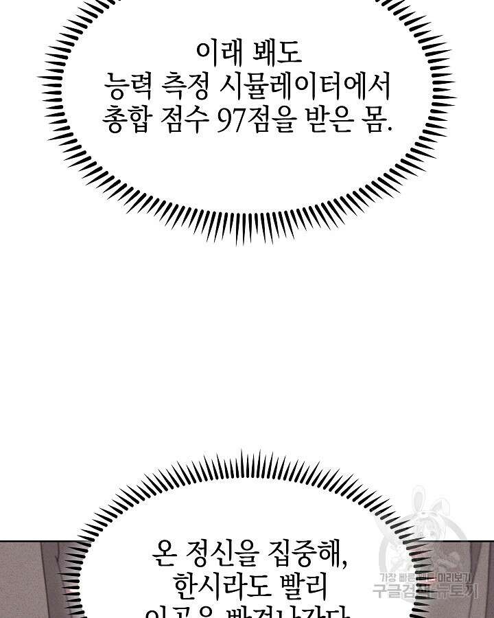 오늘도 훔치러 갑니다 37화 30