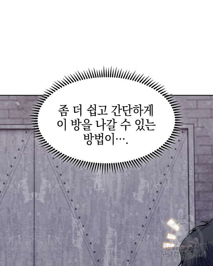 오늘도 훔치러 갑니다 37화 65