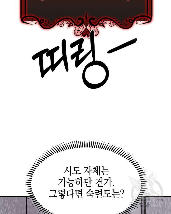 오늘도 훔치러 갑니다 37화 72