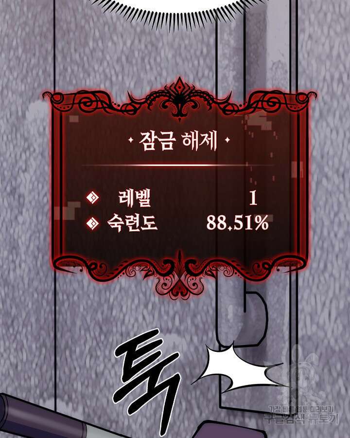 오늘도 훔치러 갑니다 37화 73