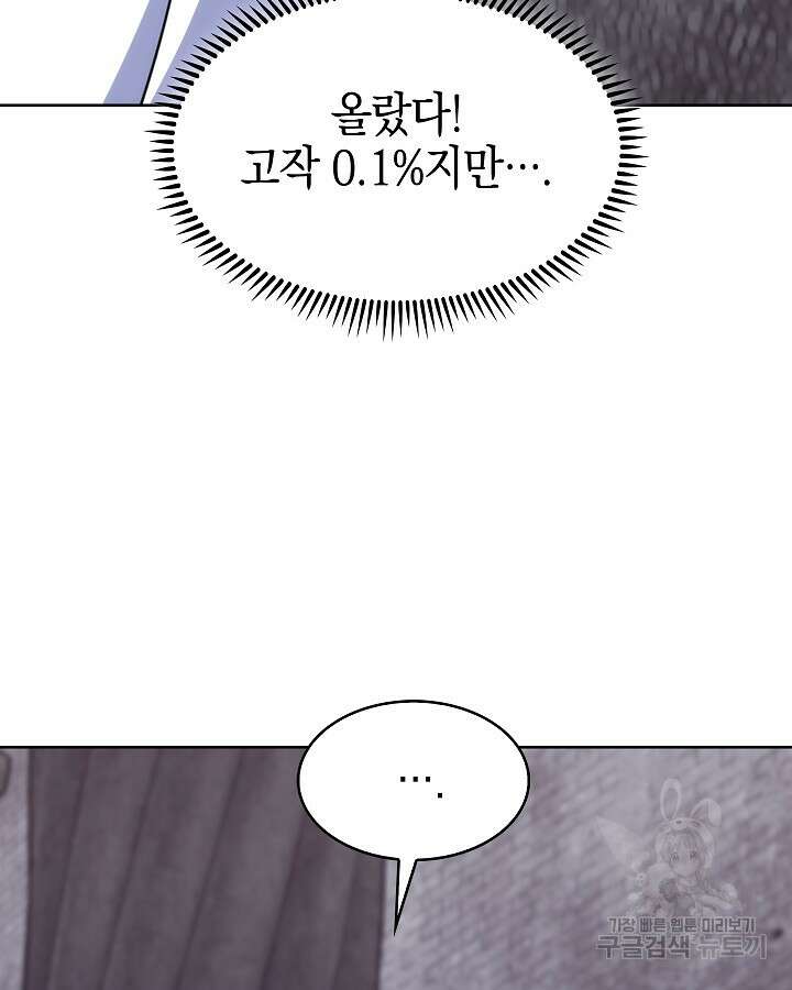 오늘도 훔치러 갑니다 37화 75