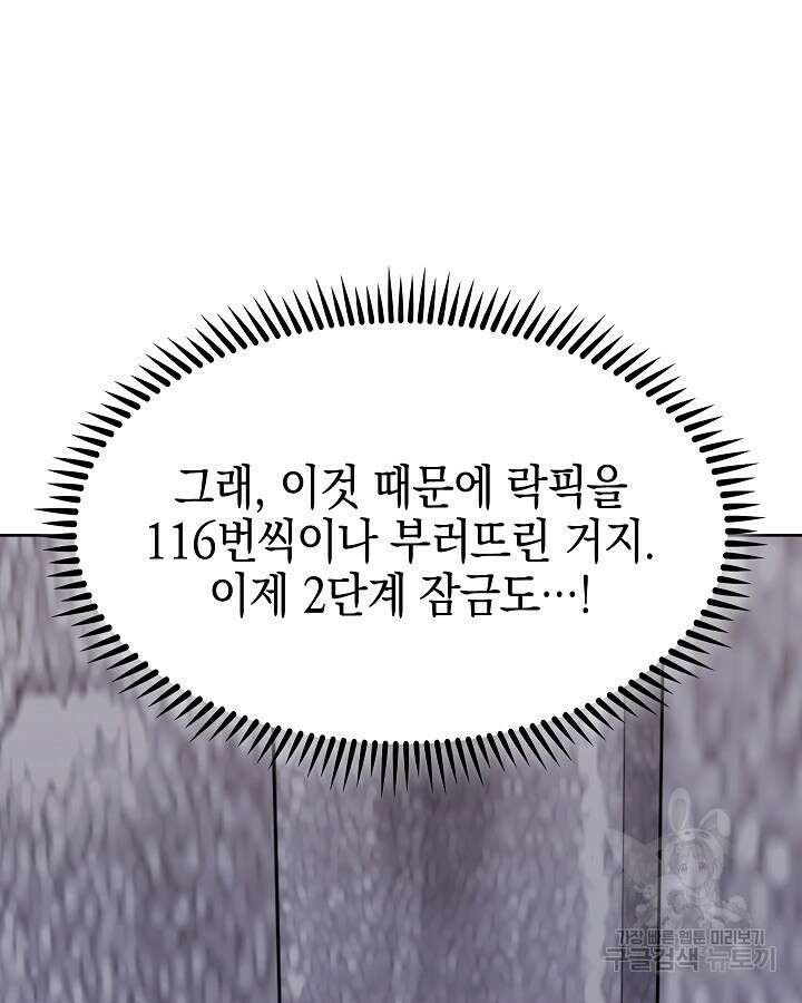 오늘도 훔치러 갑니다 37화 86