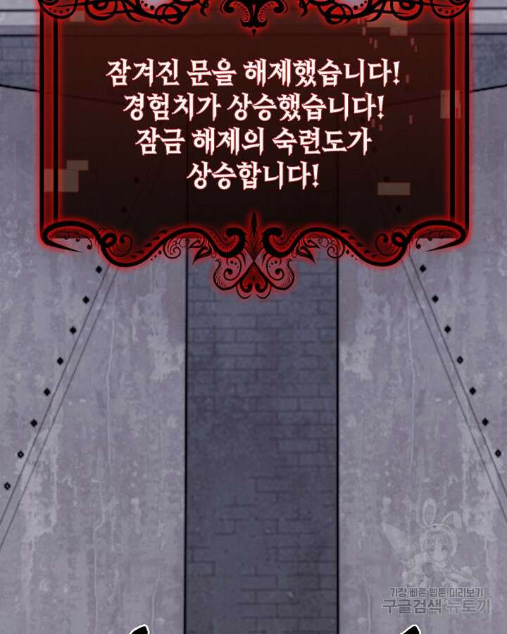 오늘도 훔치러 갑니다 37화 89