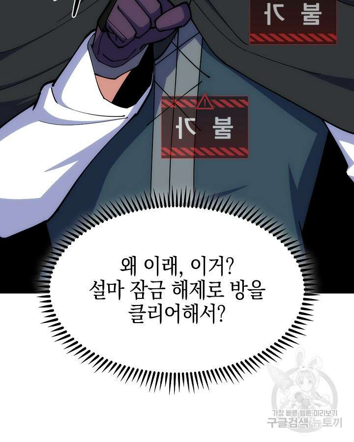 오늘도 훔치러 갑니다 37화 103