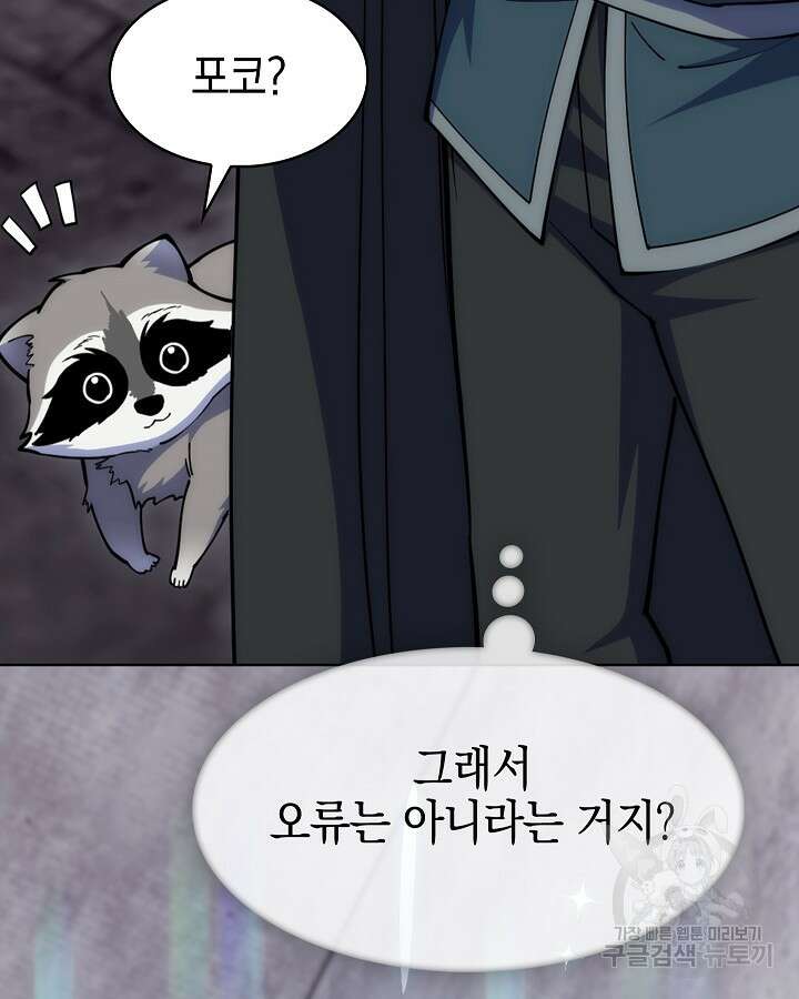 오늘도 훔치러 갑니다 37화 109