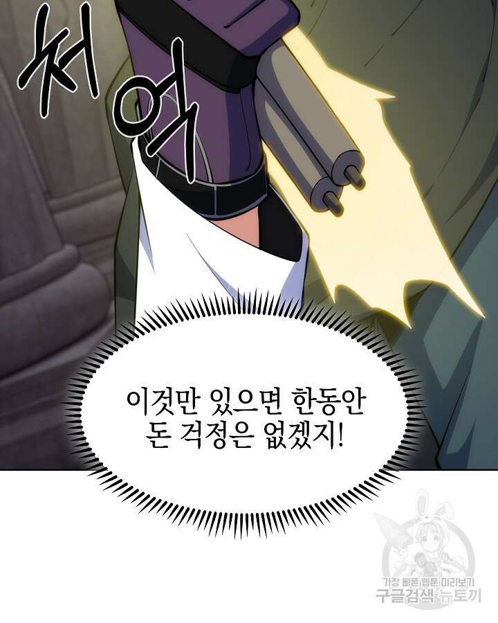 오늘도 훔치러 갑니다 37화 122