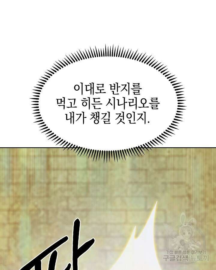 오늘도 훔치러 갑니다 37화 144