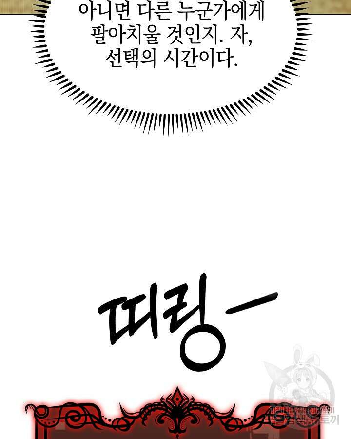오늘도 훔치러 갑니다 37화 146