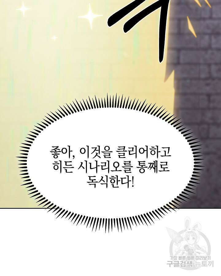 오늘도 훔치러 갑니다 37화 149