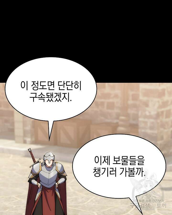 오늘도 훔치러 갑니다 37화 161
