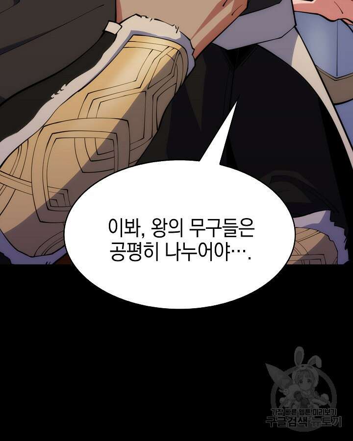 오늘도 훔치러 갑니다 37화 167