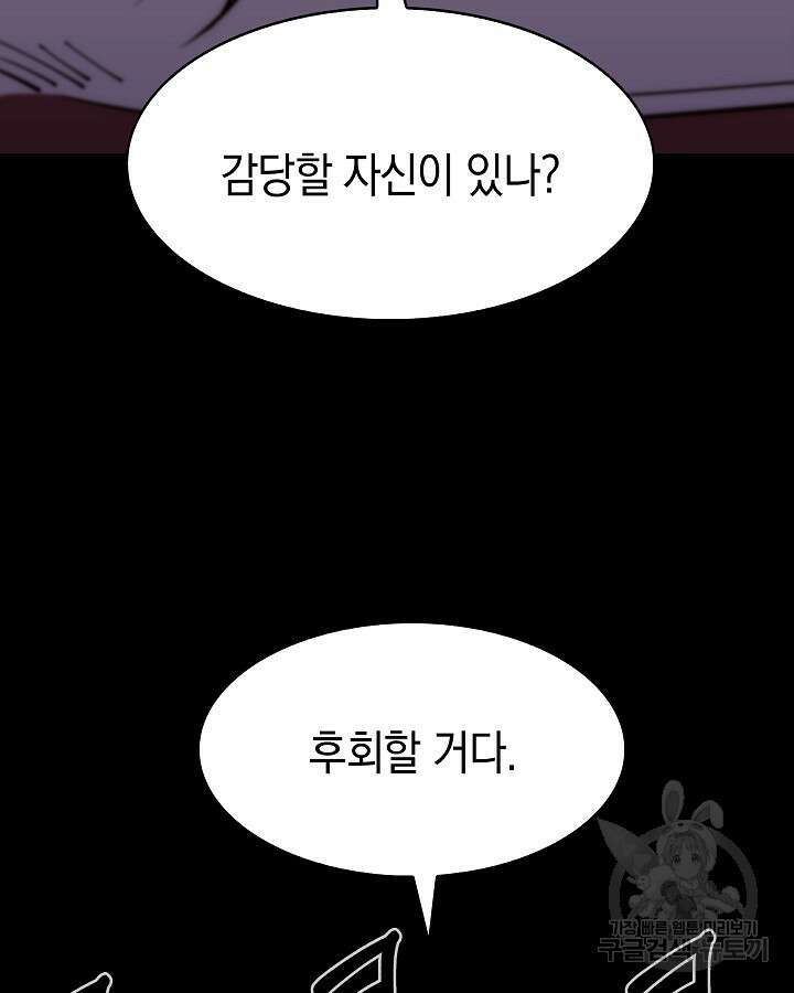 오늘도 훔치러 갑니다 37화 170