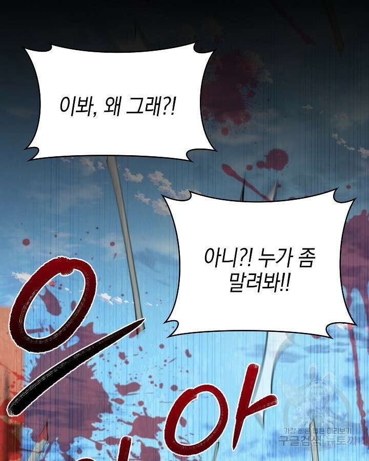 오늘도 훔치러 갑니다 37화 175