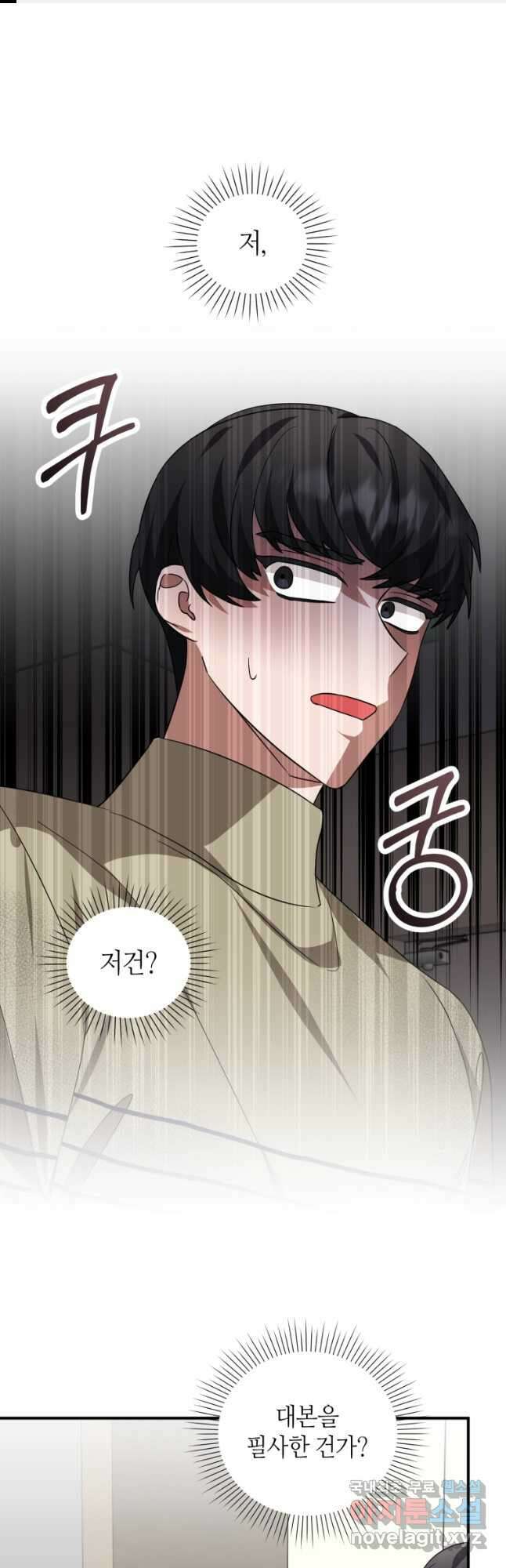 책만 보고 탑배우! 48화 1