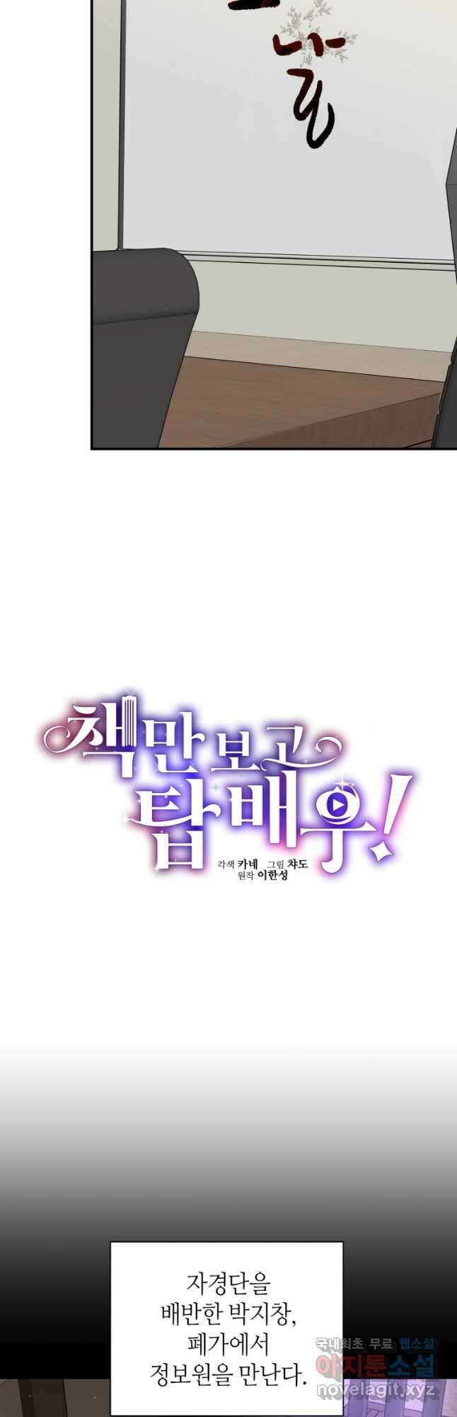 책만 보고 탑배우! 48화 7