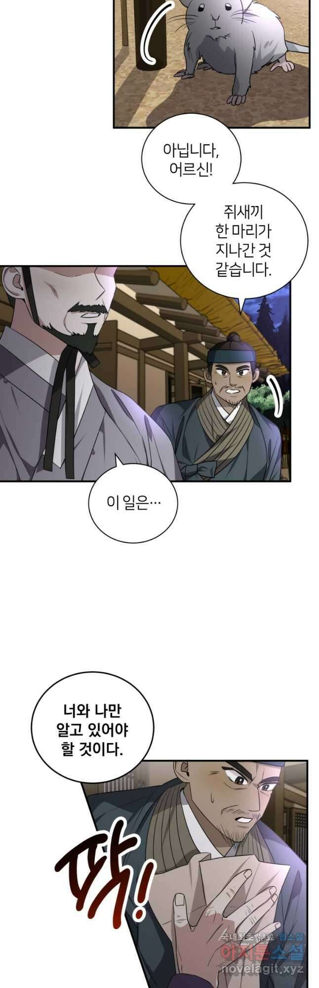 책만 보고 탑배우! 48화 16