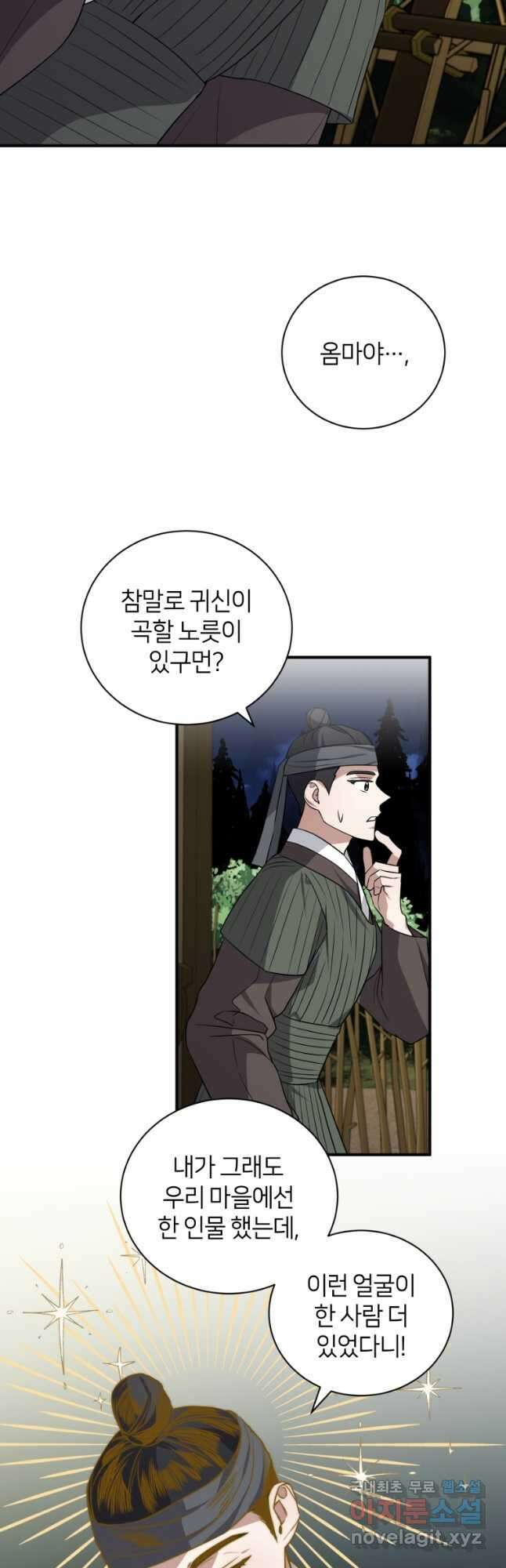 책만 보고 탑배우! 48화 24