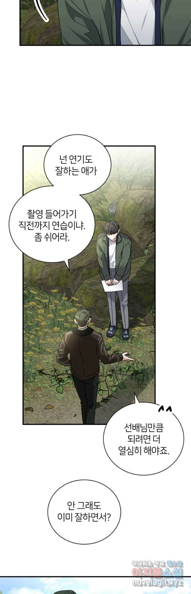 책만 보고 탑배우! 48화 34