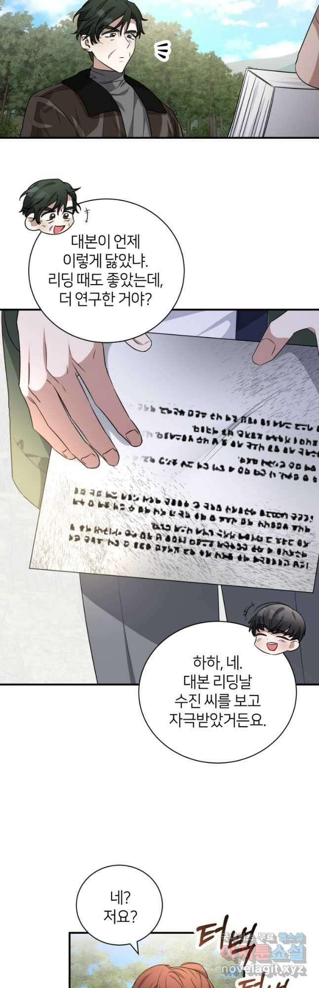 책만 보고 탑배우! 48화 35