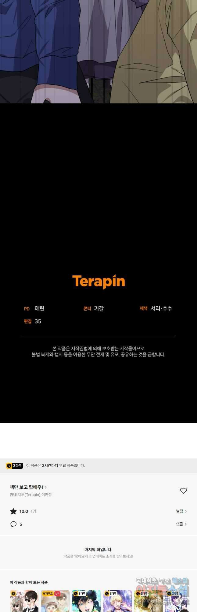 책만 보고 탑배우! 48화 41