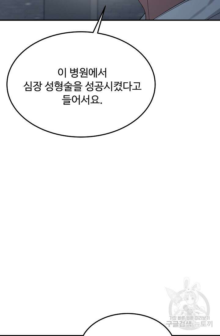 천재 의사 이무진 132화 17