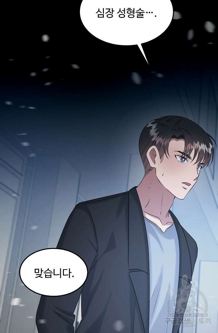 천재 의사 이무진 132화 18