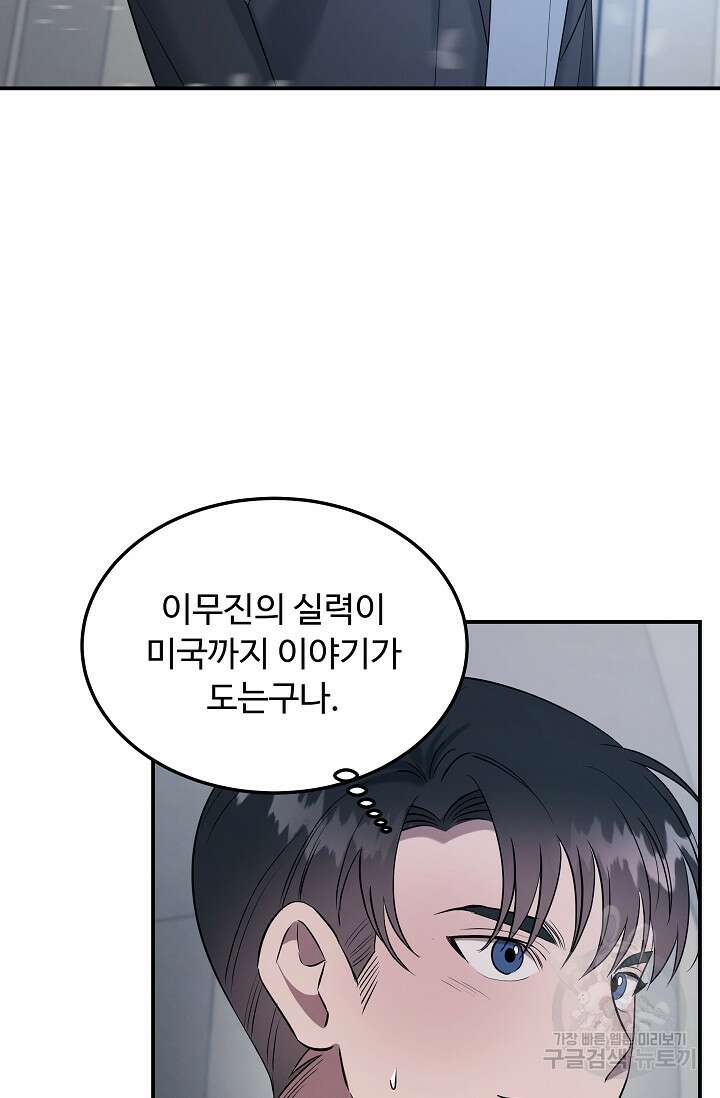 천재 의사 이무진 132화 19