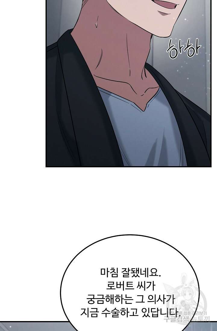 천재 의사 이무진 132화 20