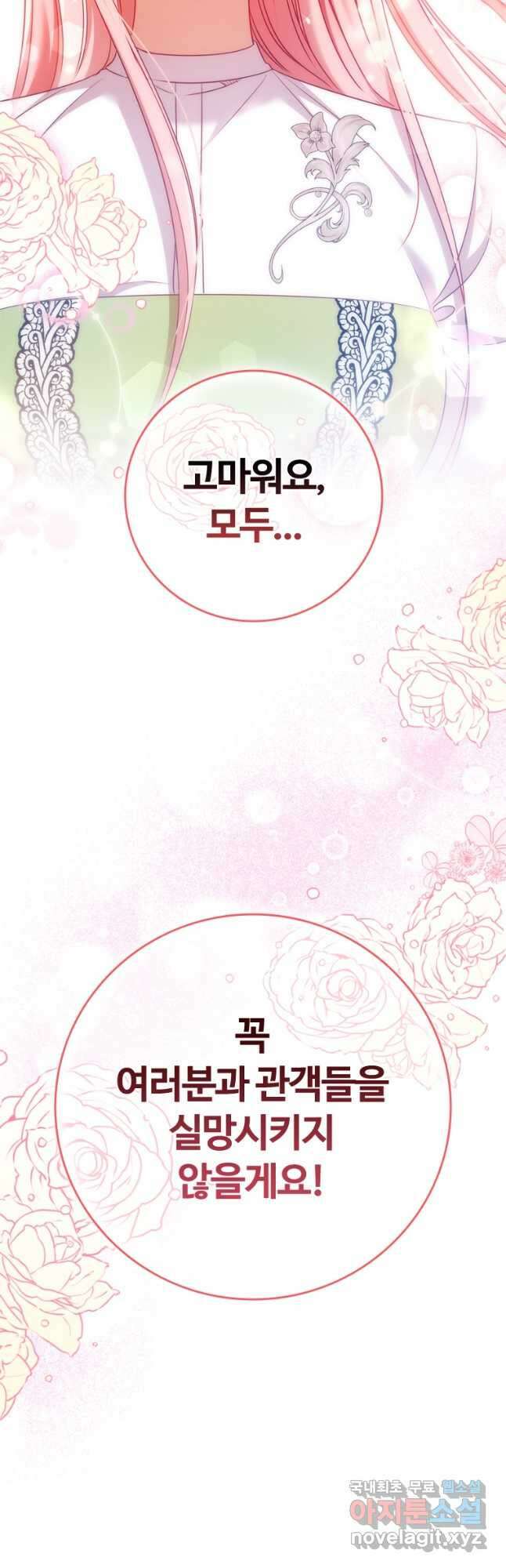 이혼당했지만 재벌입니다 72화 7