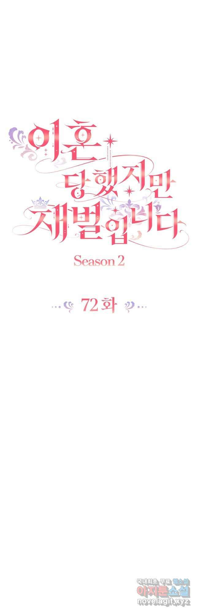 이혼당했지만 재벌입니다 72화 8