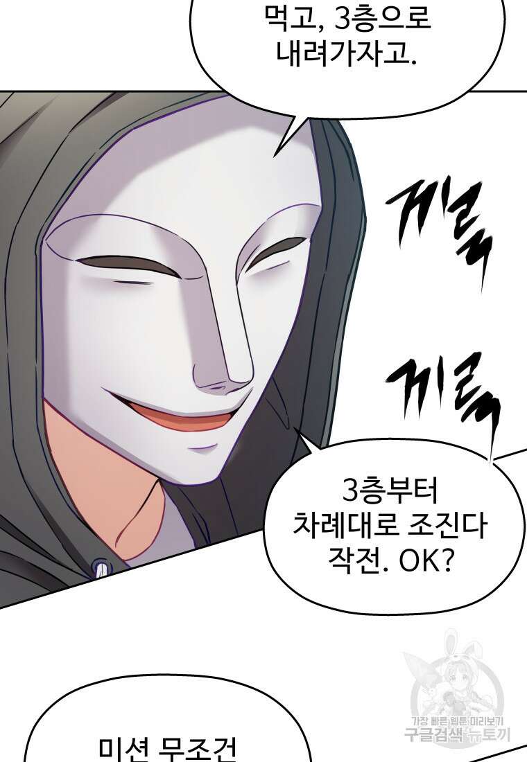 플렉스(FLEX) 43화 5